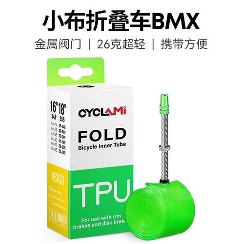 CYCLAMI小布折叠自行车超轻内胎BMX349 355 406 451金属法嘴TPU