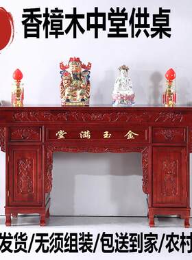 香樟实木供桌神台条案农村堂屋中堂家具家用佛柜条几香案中式贡桌
