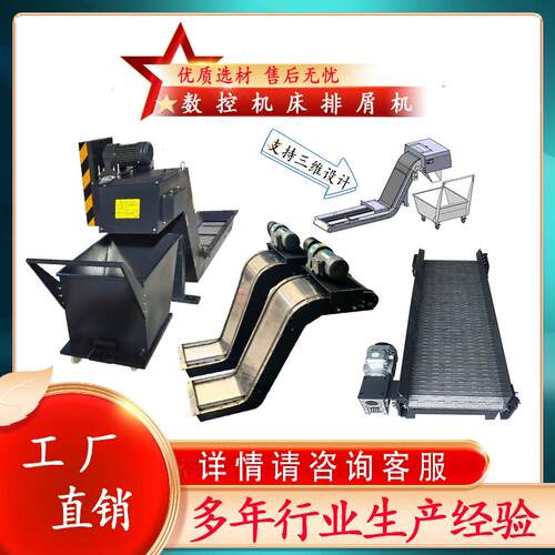 数控机床废料排屑机 链板式排销机 磁性螺旋加工中心提升机输送机