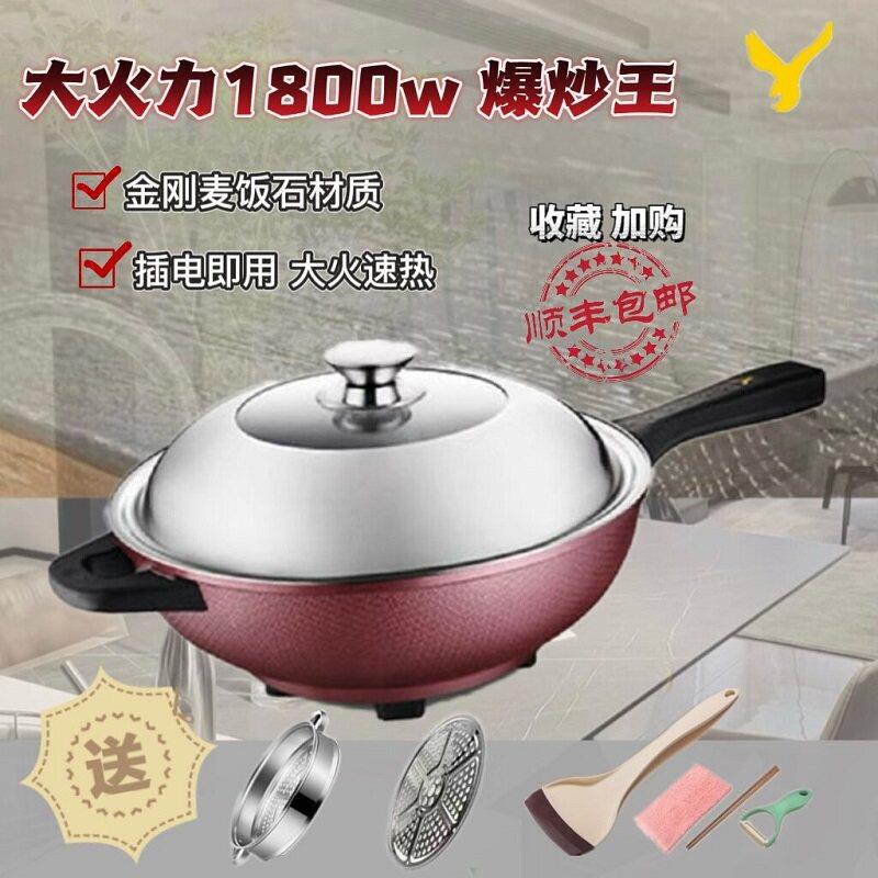 电炒锅家用多功能炒菜一体式插电蒸煮炒煎不粘大功率麦饭石电锅