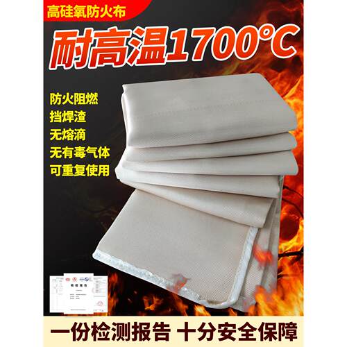 高硅氧防火毯耐高温阻燃隔热三防布防火布灭火毯新能源车电焊专用
