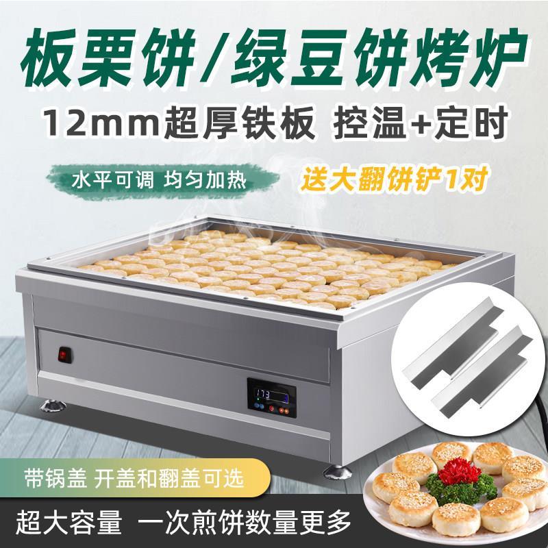 电热煎板栗饼机商场专用锅商用锅贴煎饺机方形大容量绿豆酥饼厂家
