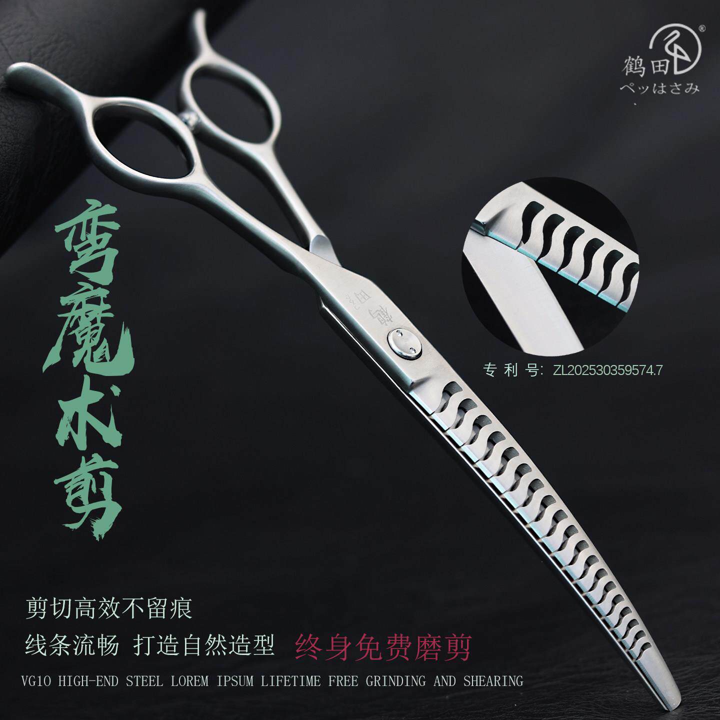 鹤田弯魔术剪专业美容师宠物剪刀