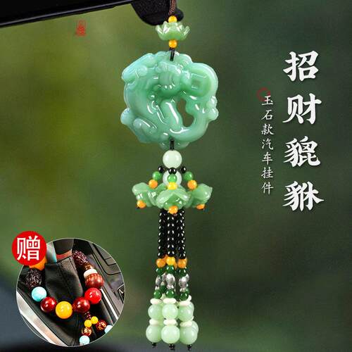 汽车挂件车内挂饰吊饰汽车饰品车玉石招财貔貅高档保平安吊坠装饰