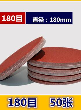 7英寸植绒砂纸，直径180mm，80目100目120目150目180目240目320目