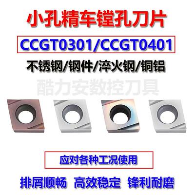 菱形数控刀片小孔精车CCGT030102/040104不锈钢/钢件/铝用车刀粒