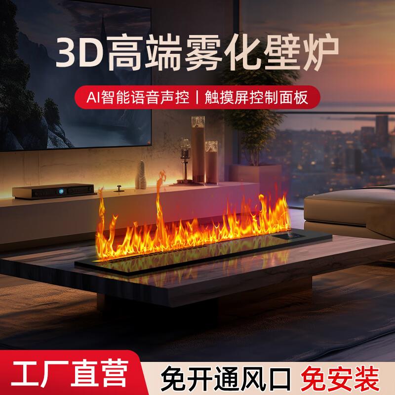 3D雾化家用壁炉芯嵌入式电子电视柜网红彷真火焰加湿器背景装饰柜