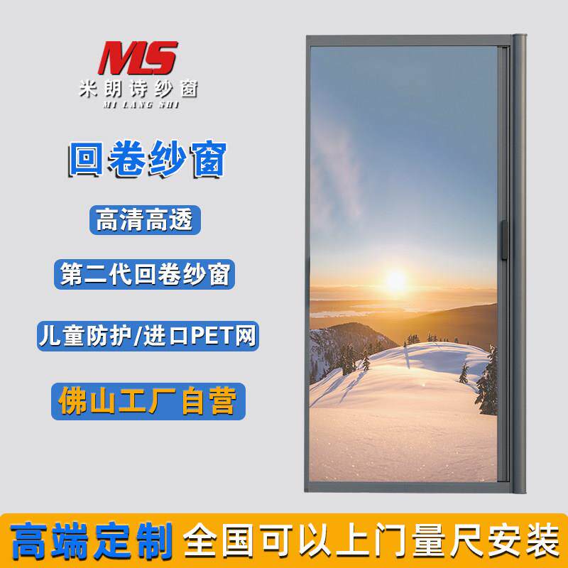 回卷隐形纱窗新款进口PET高清纱网铝合金护栏防盗防蚊纱窗高定版