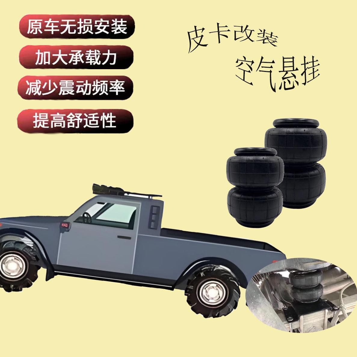 适用于长安揽拓者/猎手/凯程F70空气悬挂减震气囊皮卡改装减震器