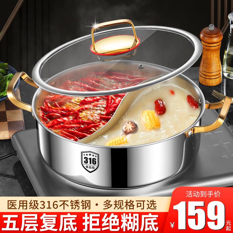 316不锈钢鸳鸯锅家用火锅锅加厚一体成型火锅盆电磁炉专用汤锅具