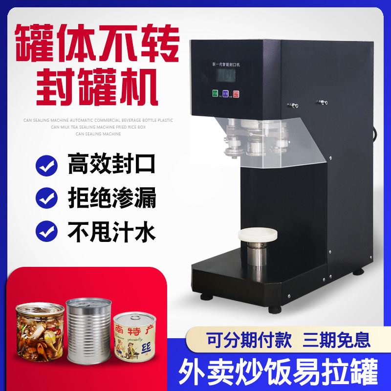 鼎兴 易拉罐封口机商用全自动封罐机 外卖炒饭易拉罐封口机封盖机