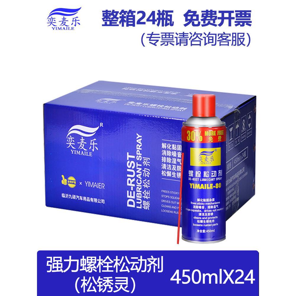 整箱24瓶装螺栓松动剂 螺丝设备除锈润滑防锈除湿汽车 异响450ML