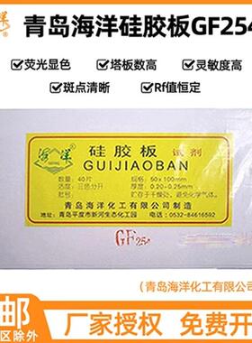 青岛海洋薄层层析硅胶板gf254薄层色谱硅胶板2.5*7.5硅胶g板