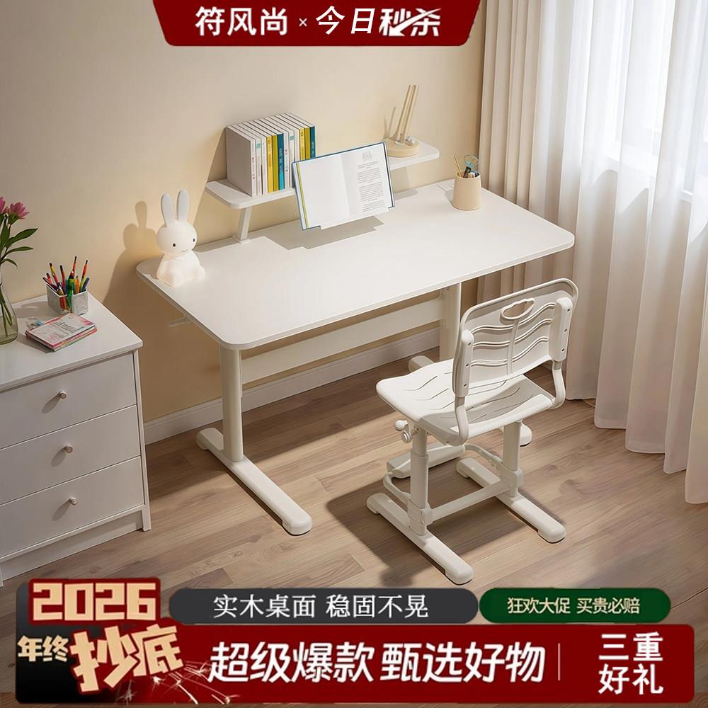 符风尚儿童学习桌椅套装可升降小学生书桌椅家用写字桌作业初高中