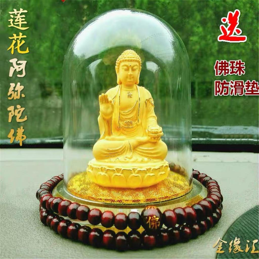 汽车摆件阿弥陀佛车内摆件汽车饰品车摆件绒沙金工艺礼品摆饰佛像