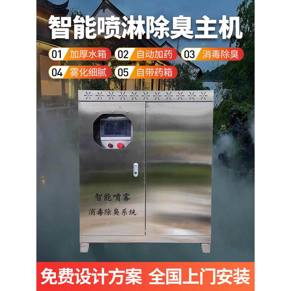 高压喷雾除尘设备垃圾站植物液体喷雾除臭消毒雾林系统人工雾化主