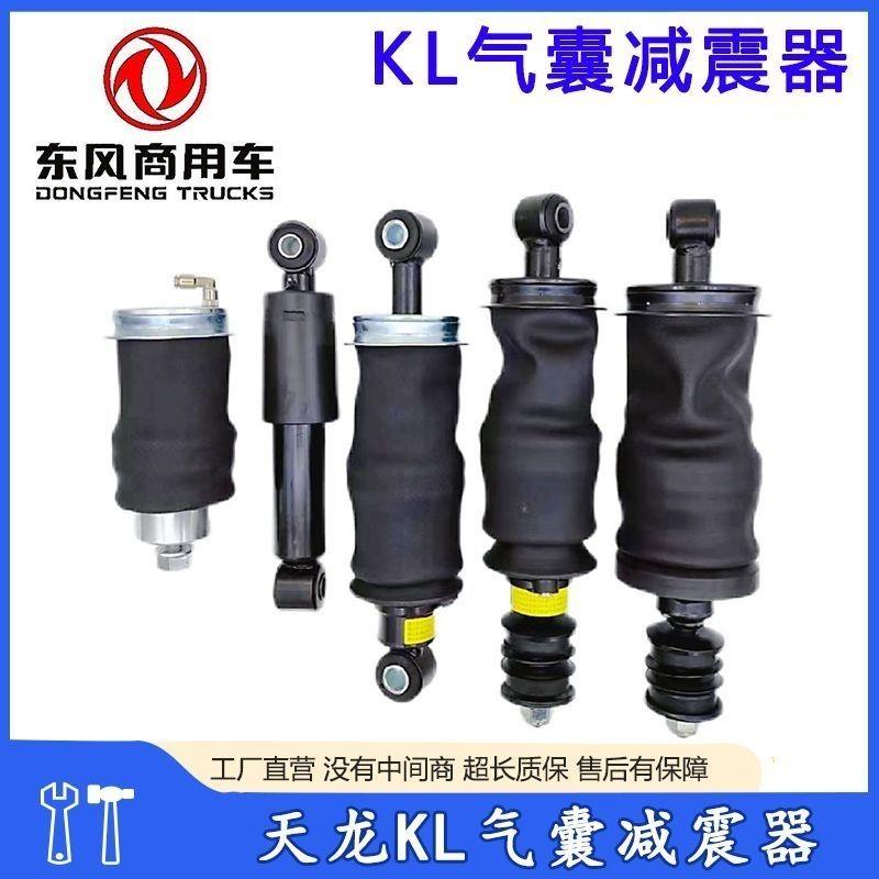 东风天龙KL驾驶室气囊减震器空气弹簧原厂货车气囊天龙加粗气囊