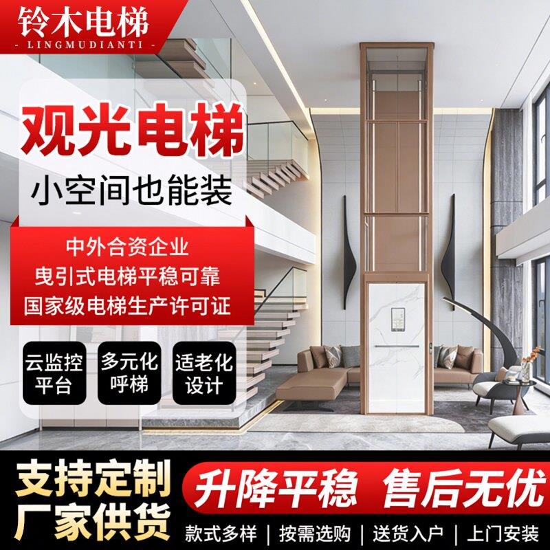 家用别墅电梯观光复式阁楼二三四五层商场室内外曳引式升降梯定制