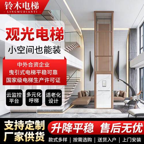 家用别墅电梯观光复式阁楼二三四五层商场室内外曳引式升降梯定制