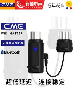 Cme Widi主无线收发器蓝牙适配器Midi键盘电动吹管电动鼓连接电缆