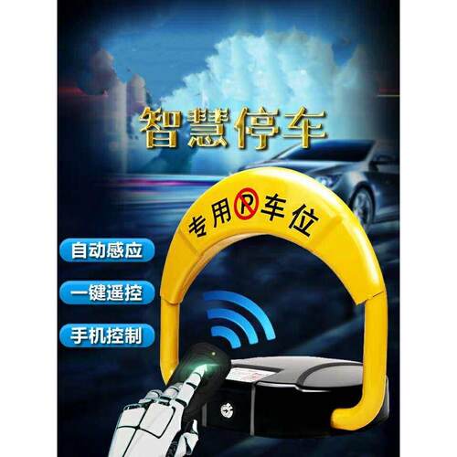 智能遥控车位锁车位锁加厚防撞感应停车位车位锁汽车库自动占位锁