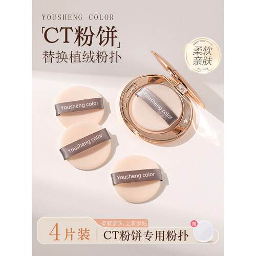Ct粉蛋糕泡芙蜂窝状干散粉特殊补妆超薄不吃粉蛋糕Nars大白蛋糕蜂