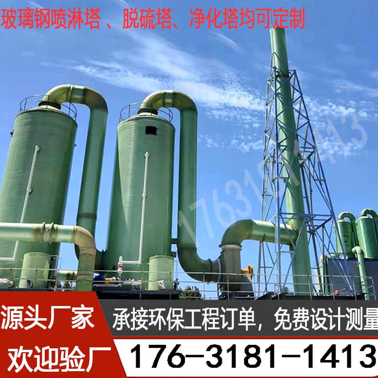 玻璃钢喷淋净化塔pphm复合酸碱洗涤吸收塔砖厂窑锅炉脱硫硝除尘塔
