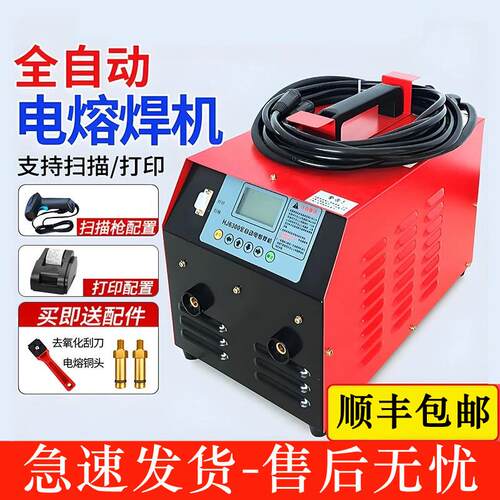全自动PE电熔焊机PE管电热熔对焊机钢丝网骨架管燃气虹吸热熔焊机