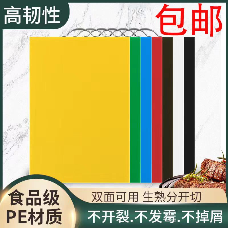 长方形塑料菜板家用抑菌防霉案板食品级pe加厚砧板商用厨房切菜板
