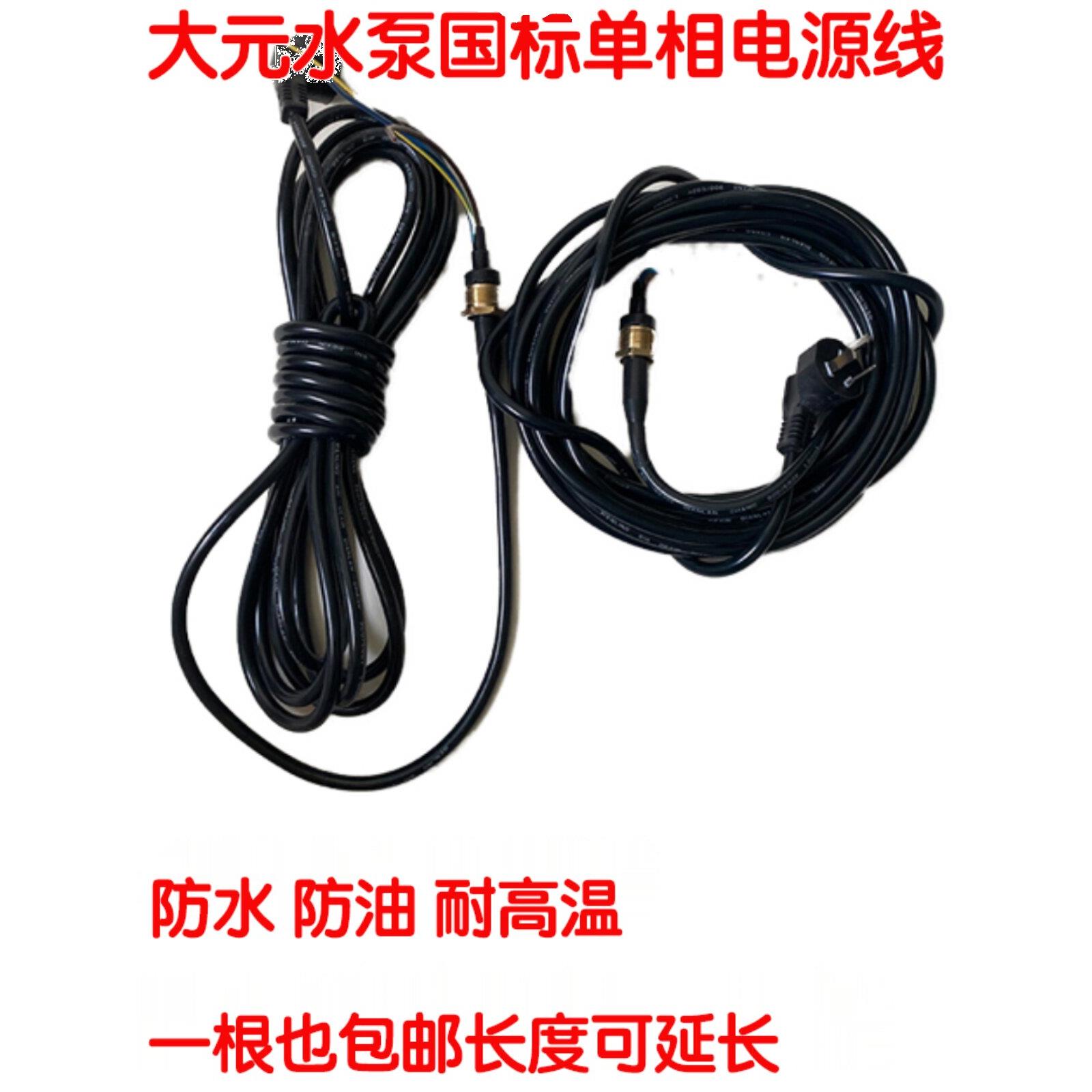 浙江大源潜水泵清水电源线单相家用水泵电缆线防水防污水泵配件