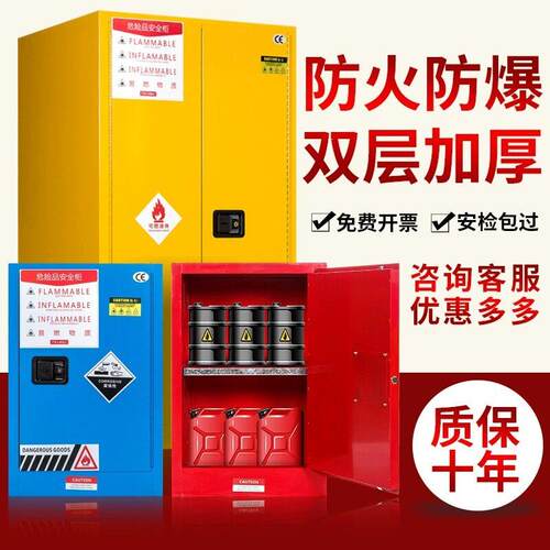 防爆柜工业防火防爆箱实验室化学品危险品储存安全柜45加仑收纳柜