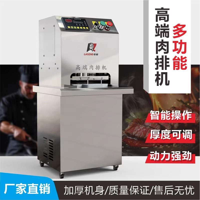 老者爆浆猪排牛排鸡排压片机多功能肉排机肉饼机仿手工捶打压鸡架