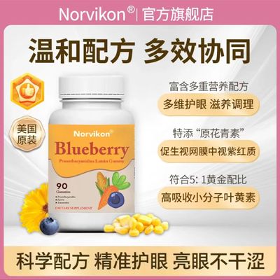 叶黄素蓝莓软糖美国进口