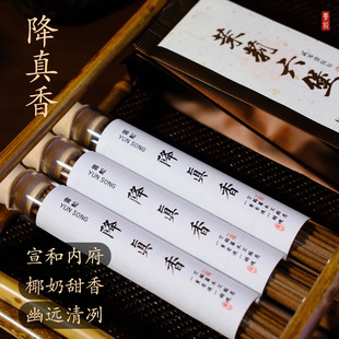 雲松宋徽宗宣和内府降真香古方信灵香天然非遗安神助眠家用卧室香