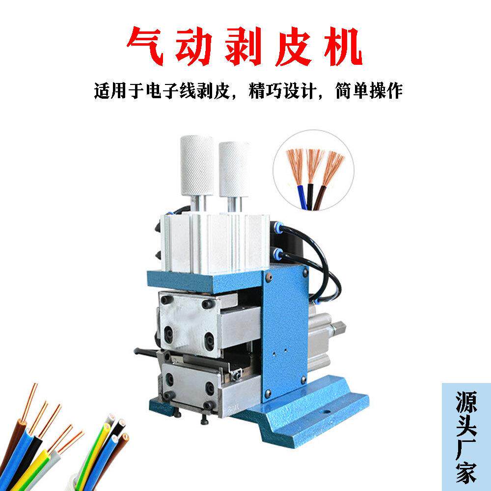 立半自动线外皮气动护套线机剥线机3f气剥剥皮热剥机直芯式气剥机