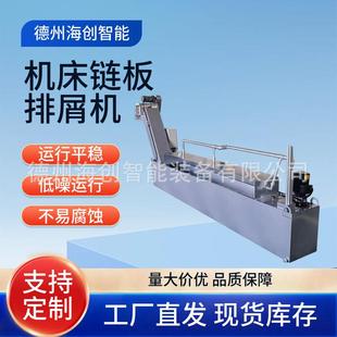 厂家制数控机床排屑机车床切削废料链自床定动提升机机板排链板排