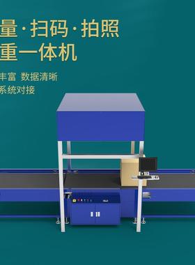 称快递包裹自称重249扫描设备体 重测一体机 测动量准确快速厂家
