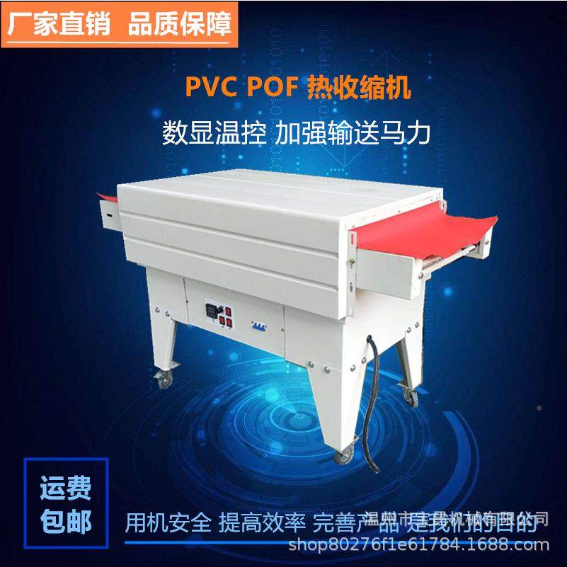 BC-545热收3缩膜机餐具化妆 品收缩膜包装机 热塑膜封切机包膜机