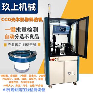 紧固件线双轴承零件层良品C 形胶圈不轴承毛在刺视觉检测圆筛选机