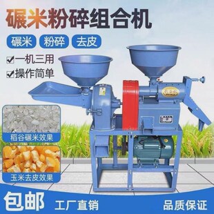 碾米机打米机家用小型两相220V稻谷剥壳玉米粉碎磨浆干湿两用一体