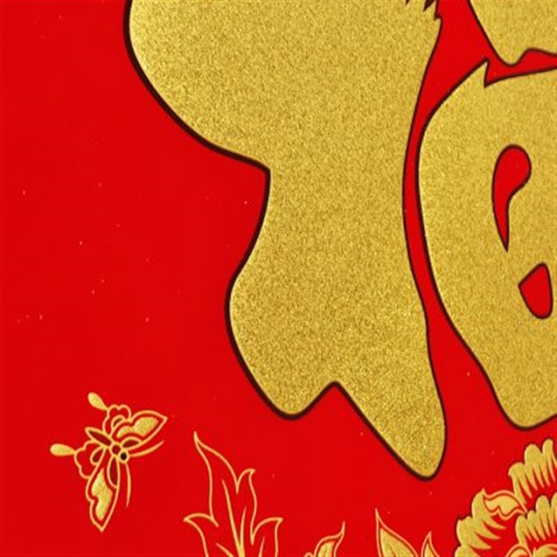 2024新年福字门贴大号绒布超大特大自粘墙贴龙年春节客厅大门装饰