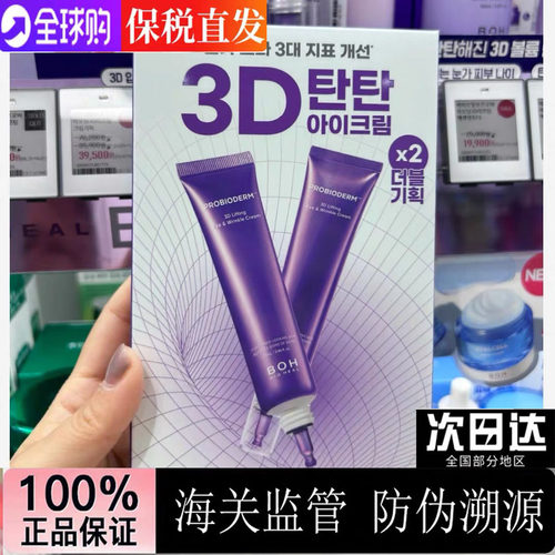 BOH眼霜25ml*2支提拉紧致眼霜