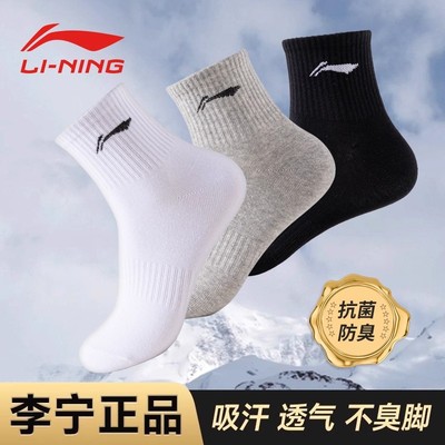 Lining袜子男青少年学生羽毛球专业运动短袜跑步透气中筒袜正品