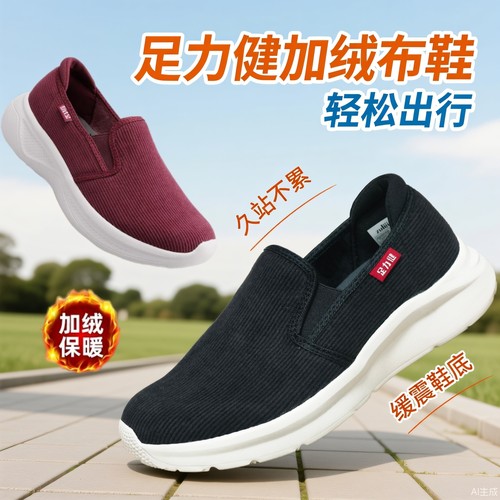 足力健老人鞋秋冬款健步鞋