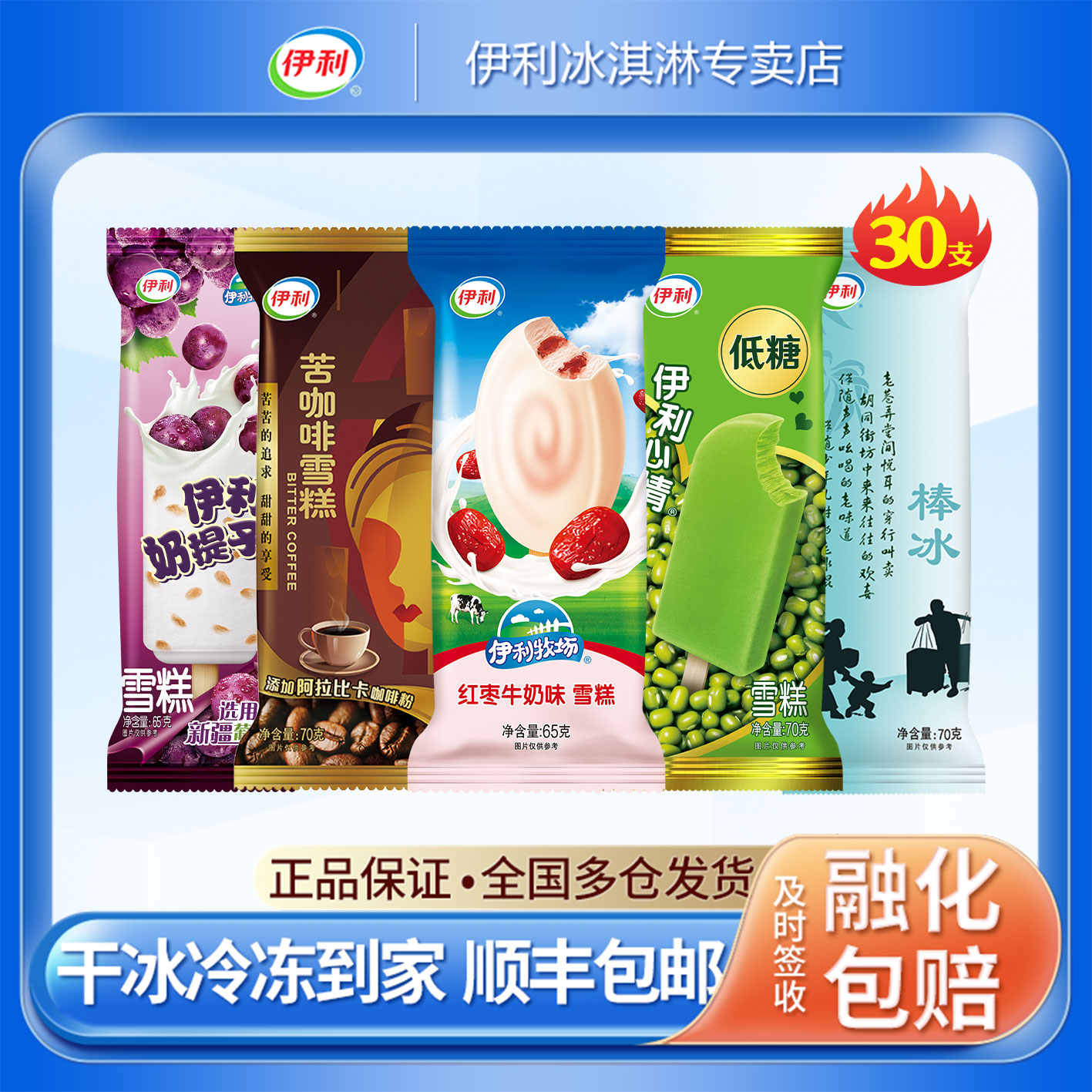 伊利多种雪糕组合装30支