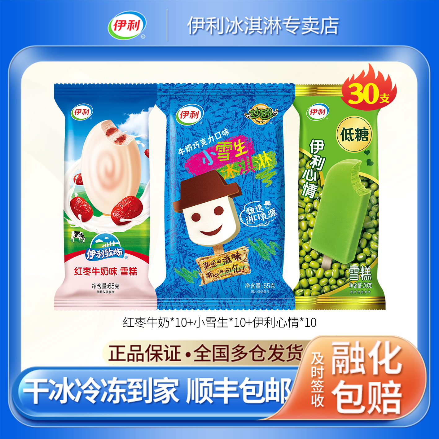 伊利儿时经典多口味雪糕组合