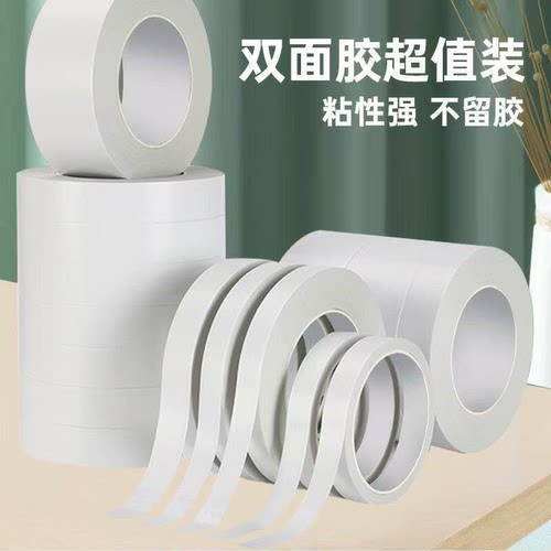 巨能粘强力白色双面胶带