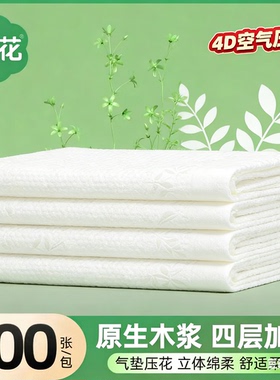 漫花4D空气压花原生木浆可做洗脸巾四层加厚吸水不掉毛300张