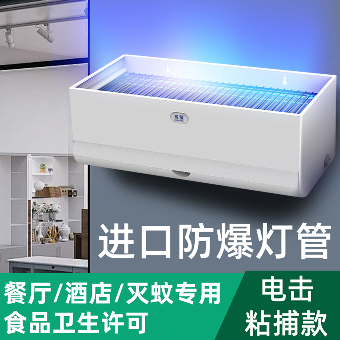 【顺丰包邮】电击粘捕式双用型灭蝇灯餐饮灭蚊灯食品商用灭蚊神器