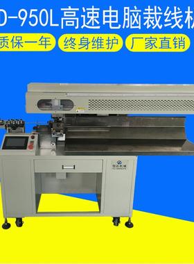 950全自动裁线机剥皮机高速机械裁线机2米剥线机5米钢丝切断机